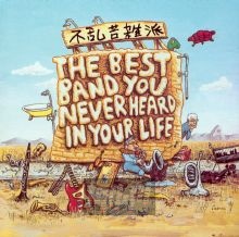 Best Band You Never Heard In Your Life - Frank Zappa