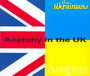 Anarchy In The UK - The Ukrainians