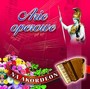 Arie Operowe Na Akordeon - Muzyka Akordeonowa