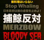Bloody Sea - Merzbow
