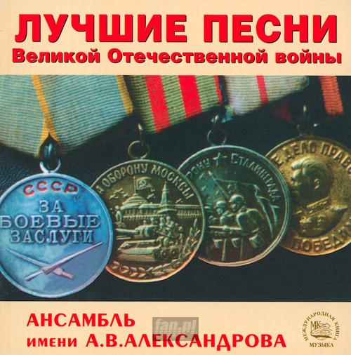 Pieni II Wojny wiatowej - Alexandrov Choir 