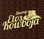 Etos Kowboja - Skorup