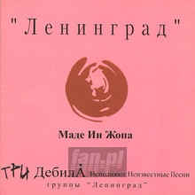 Made In opa - Leningrad