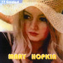 17 Greatest Hits - Mary Hopkin