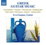 Greek Guitar Music - Tzortzinakis  /  Fampas