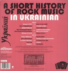 A Short History Of Rock Music - The Ukrainians