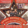Best Military Songs - Alexandrov Choir 