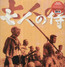 Seven Samurai  OST - V/A