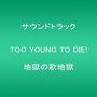 Too Young To Die! Jigoku No Uta Jigoku  OST - V/A