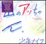 Yama No Attchan - Shonen Knife