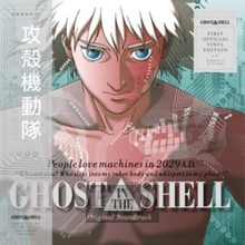 Ghost In The Shell OST - V/A - bigger Ghost In The Shell OST - V/A