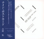 Music For Nine Postcards - Yoshimura Hiroshi