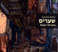Bramy - Symcha Keller Bramy - Symcha Keller