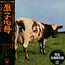 Atom Heart Mother - Pink Floyd