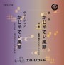 Kajyadhi Fu Bushi/Remix - Jun Arasaki  & Nine Sheep