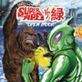 Super Ape vs: Open Door - Lee Perry  & MR. Green