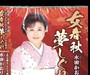 Onna Shunjuu Yume Shigure - Kaori Mita
