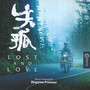 Lost & Love (Shi Gu) - 2015 Film  OST - Zbigniew Preisner