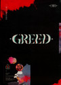 1ST Desire [Greed] - Woo Seok Kim 