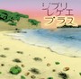 Ghibli Reggae Plus - GBL Soundsystem