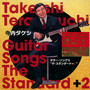 Guitar Songs The Standard - Takeshi Terauchi