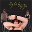 Standing In The Way Of Control - Gossip
