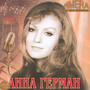 Imienia Na Wszystkie Czasy - Anna German