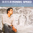Pure Devotion - Ronski Speed