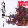 Naishikyo Sekai - Gonin-Ish