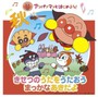 Animation Soundtrack - Anpanman To Hajimeyou! Kisetsu No Ut