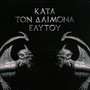 Kata Ton Daimona Eaytoy - Rotting Christ
