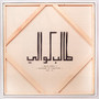 Prisoner Of Conscious - Talib Kweli