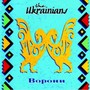 Vorony - The Ukrainians
