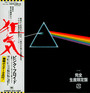 The Dark Side Of The Moon - Pink Floyd