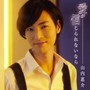 Ai Ga Shinjirarenai Nara - Keisuke Yamauchi